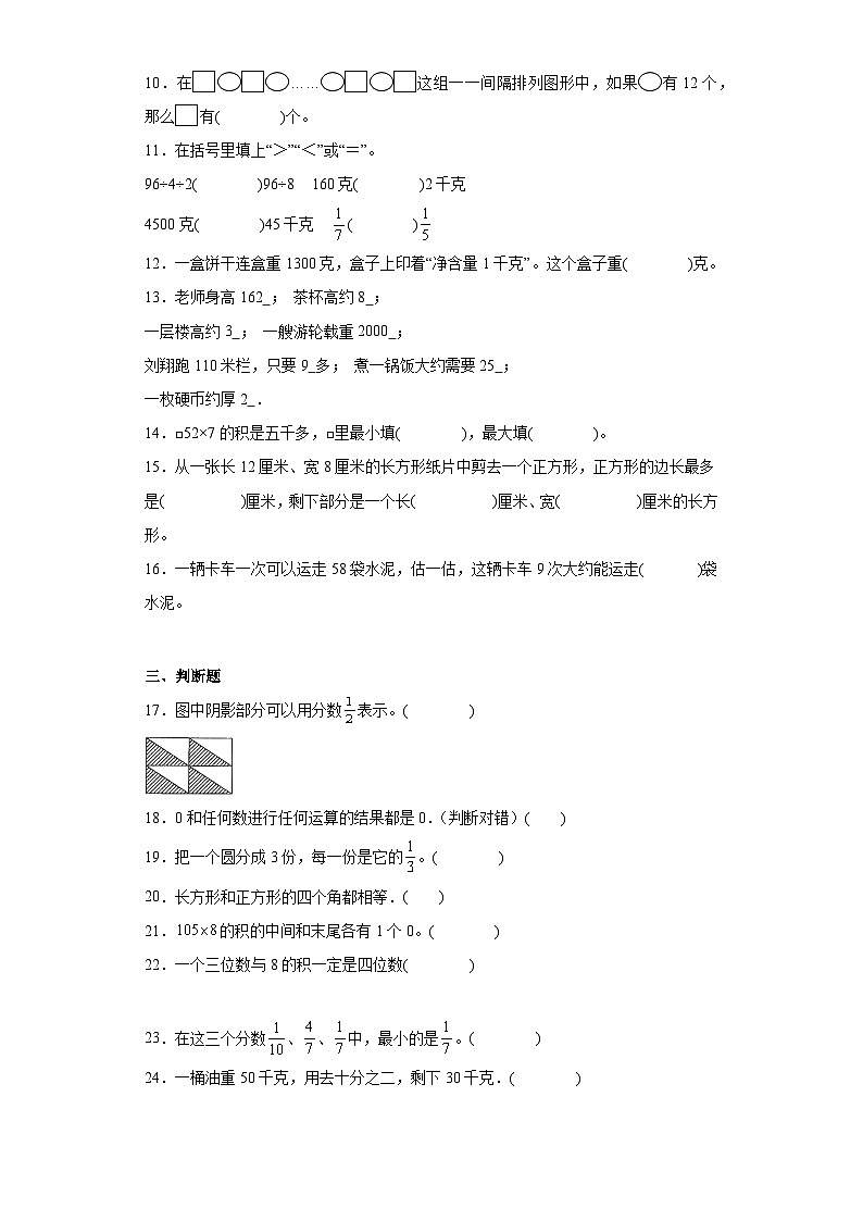 期末质量检测（试题）苏教版三年级上册数学第2页