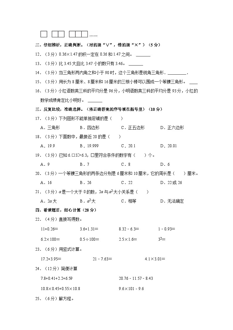 山西省晋城市高平市2021-2022学年四年级下学期期末数学试卷第2页