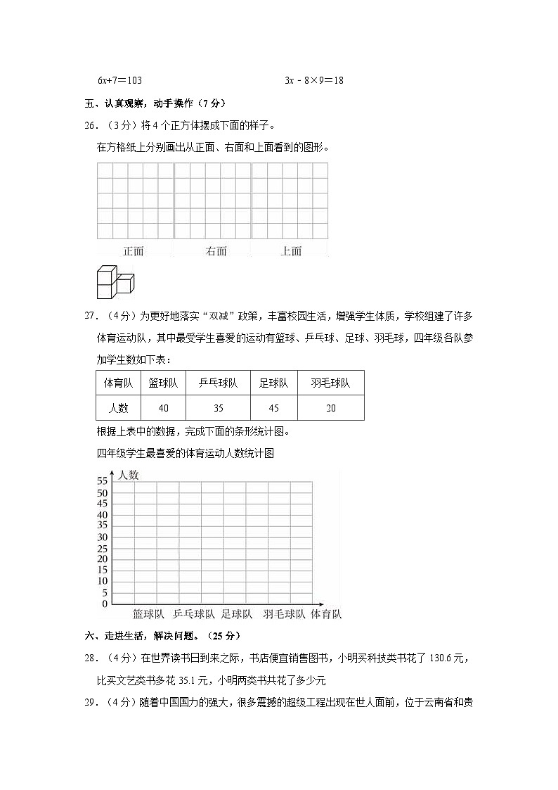 山西省晋城市高平市2021-2022学年四年级下学期期末数学试卷第3页