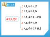 【核心素养】人教版小学数学一年级下册 第8单元 第4课时 总复习：认识人民币与找规律 课件+教案（含教学反思）