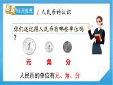 【核心素养】人教版小学数学一年级下册 第8单元 第4课时 总复习：认识人民币与找规律 课件+教案（含教学反思）