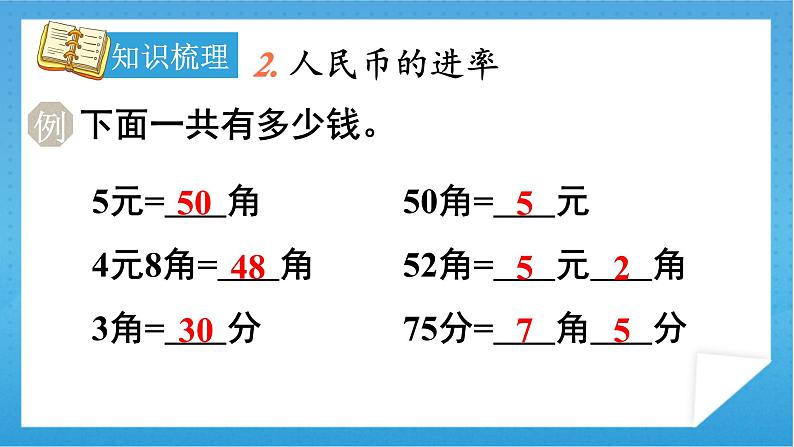 【核心素养】人教版小学数学一年级下册 第8单元 第4课时 总复习：认识人民币与找规律 课件+教案（含教学反思）07