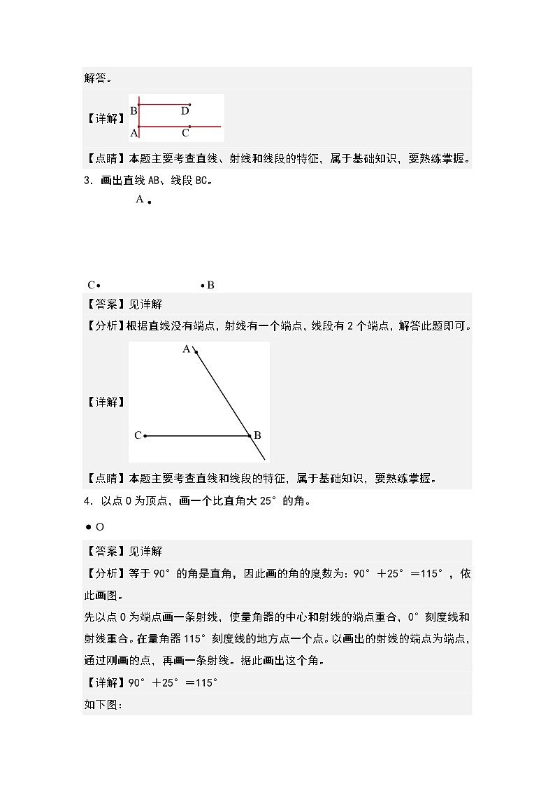 人教版2023-2024学年四年级数学上册典型例题系列 第三单元：画线和画角专项练习（原卷版+解析卷）02