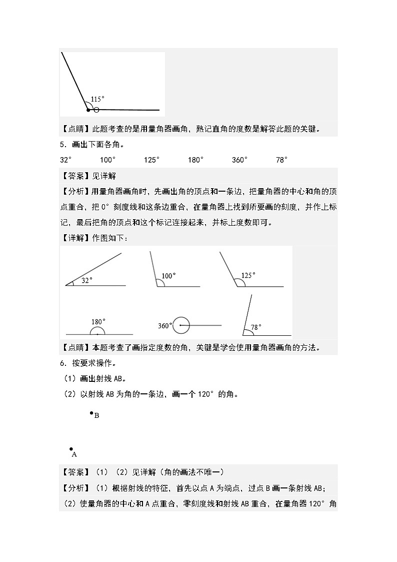 人教版2023-2024学年四年级数学上册典型例题系列 第三单元：画线和画角专项练习（原卷版+解析卷）03
