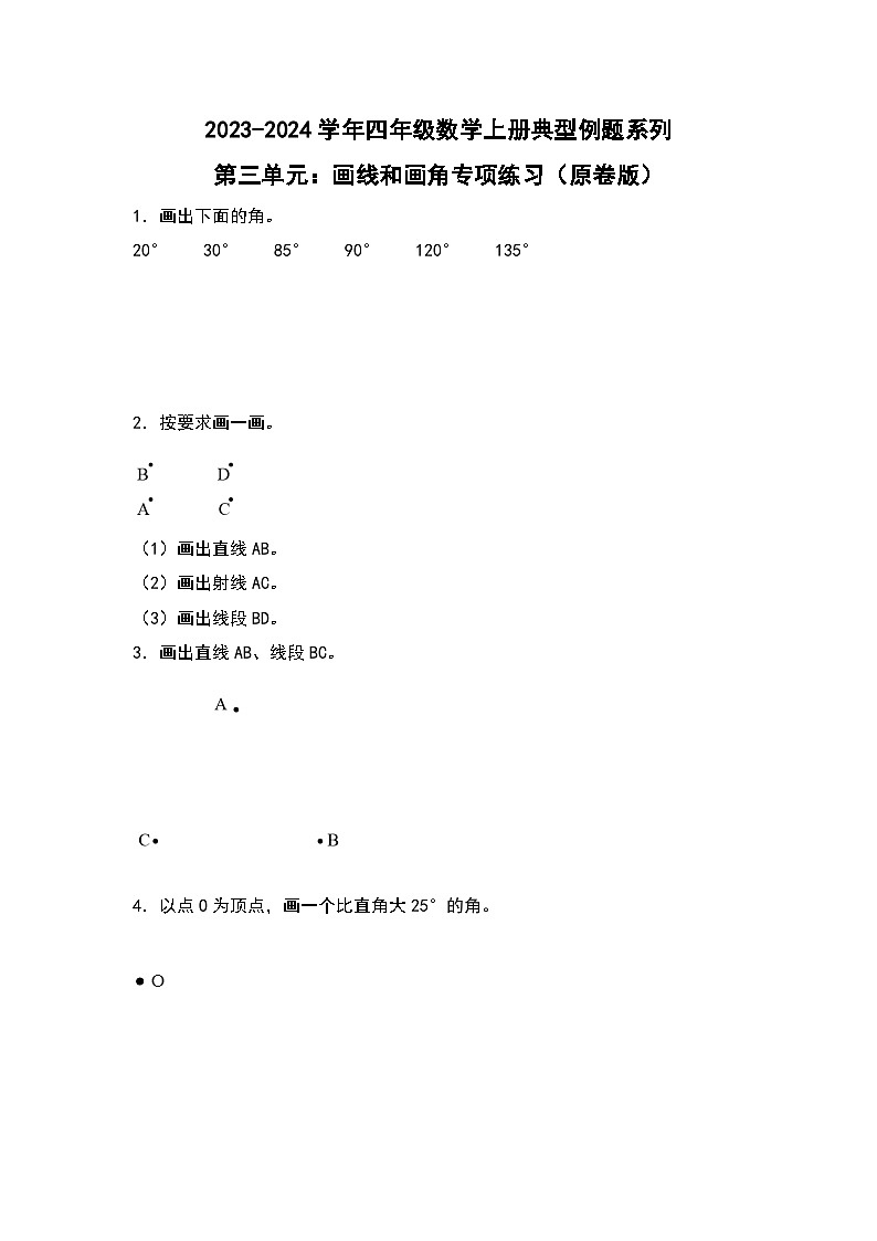 人教版2023-2024学年四年级数学上册典型例题系列 第三单元：画线和画角专项练习（原卷版+解析卷）01