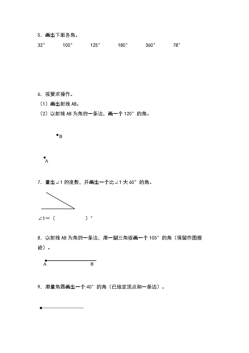 人教版2023-2024学年四年级数学上册典型例题系列 第三单元：画线和画角专项练习（原卷版+解析卷）02