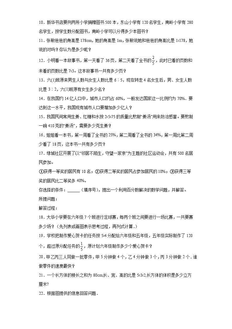 （期末典型真题）解决问题-广东省深圳市2023-2024学年六年级上册数学期末真题精选（北师大版）第2页