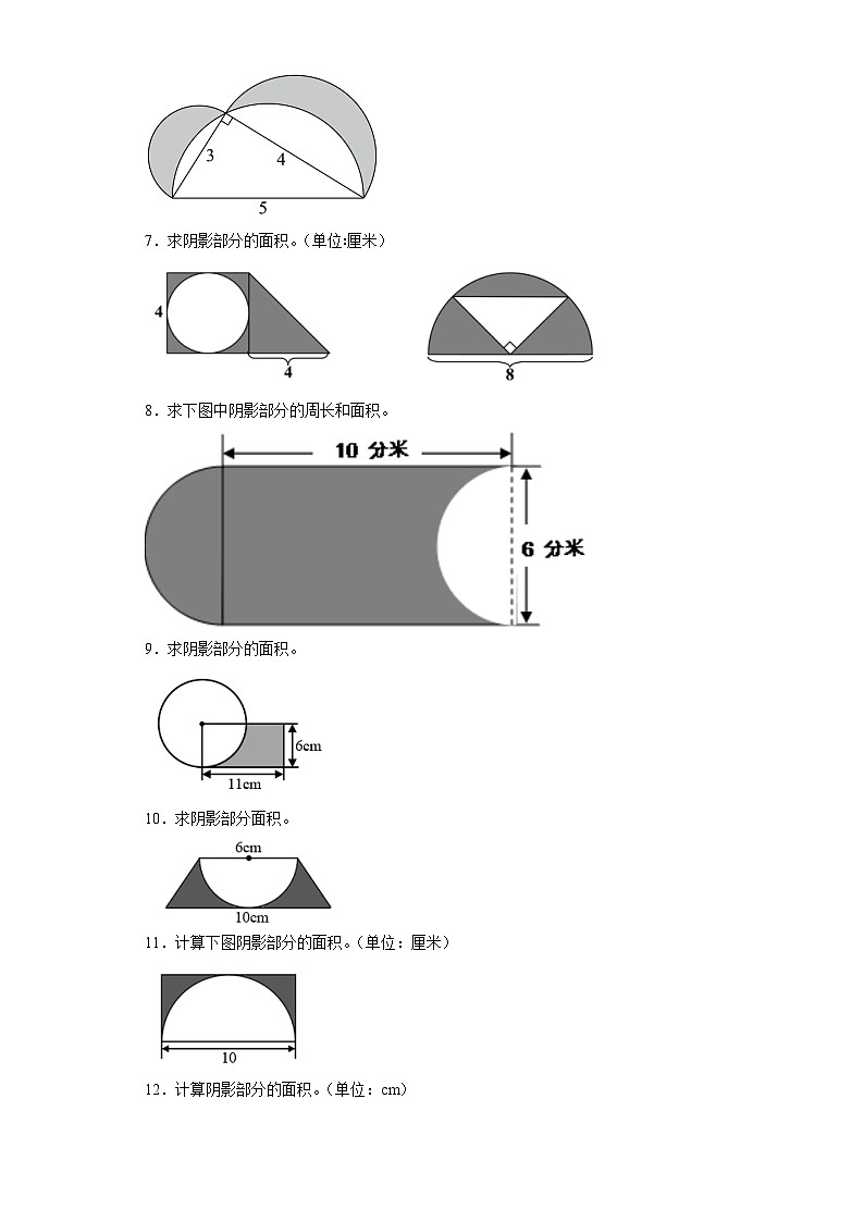 （期末典型真题）图形计算-广东省深圳市2023-2024学年六年级上册数学期末真题精选（北师大版）第2页
