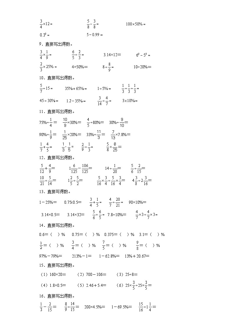 （期末典型真题）综合计算-广东省深圳市2023-2024学年六年级上册数学期末真题精选（北师大版）第2页