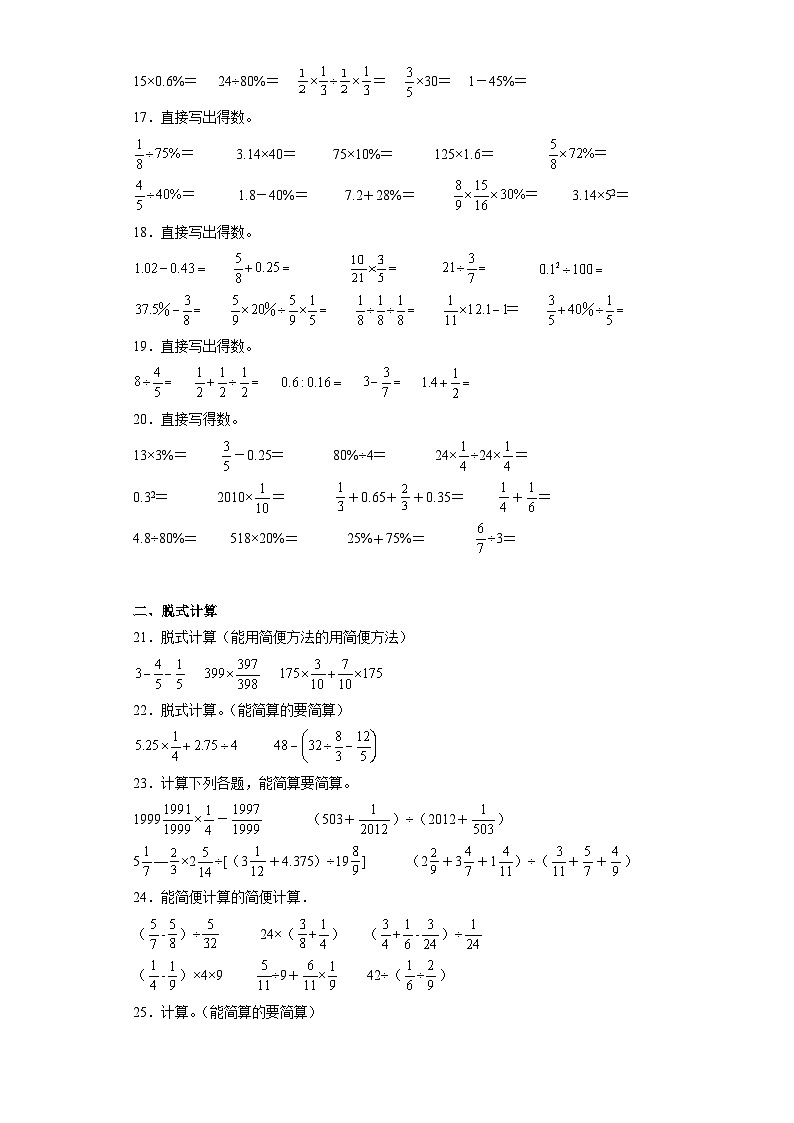 （期末典型真题）综合计算-广东省深圳市2023-2024学年六年级上册数学期末真题精选（北师大版）第3页