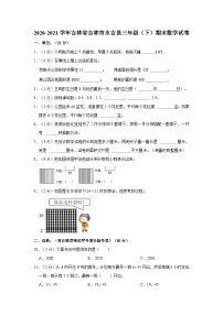 吉林省吉林市永吉县2020-2021学年三年级下学期期末数学试卷