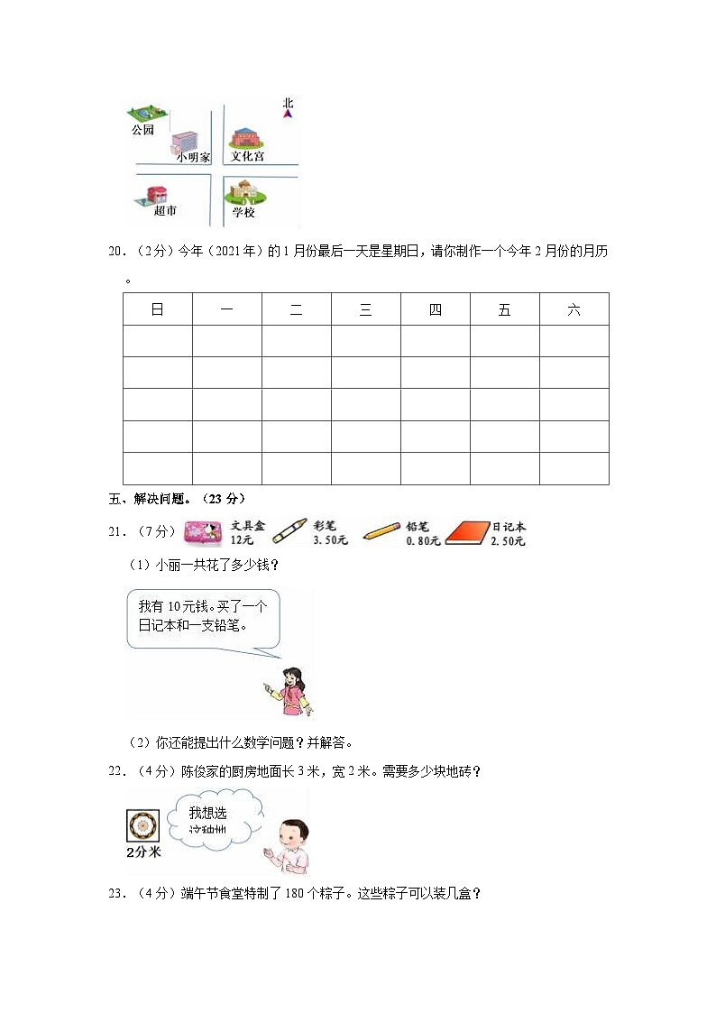 吉林省吉林市永吉县2020-2021学年三年级下学期期末数学试卷第3页