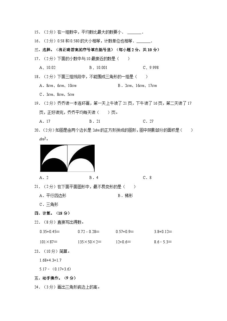 吉林省吉林市永吉县2020-2021学年四年级下学期期末数学试卷第2页