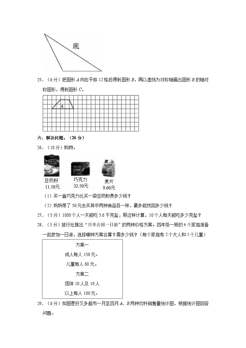 吉林省吉林市永吉县2020-2021学年四年级下学期期末数学试卷第3页