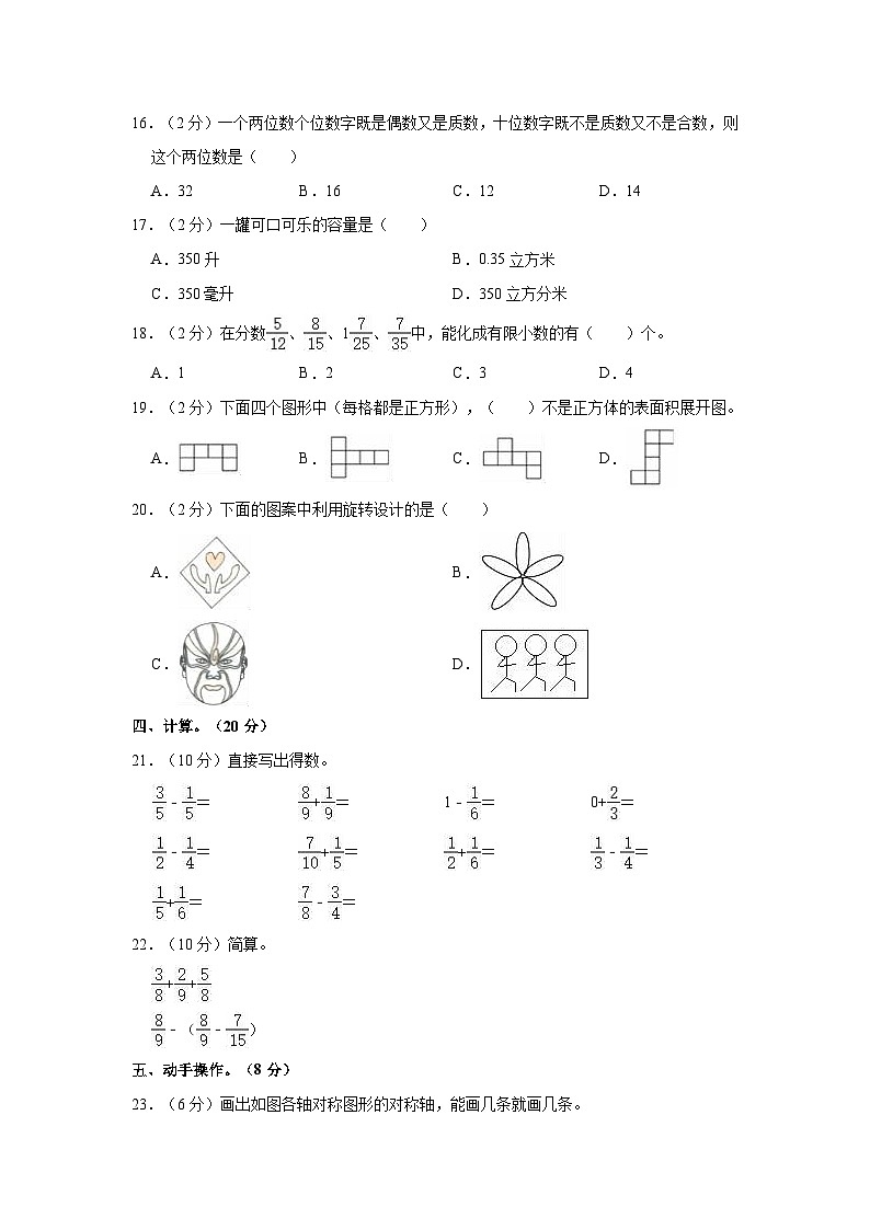吉林省吉林市永吉县2020-2021学年五年级下学期期末数学试卷第2页
