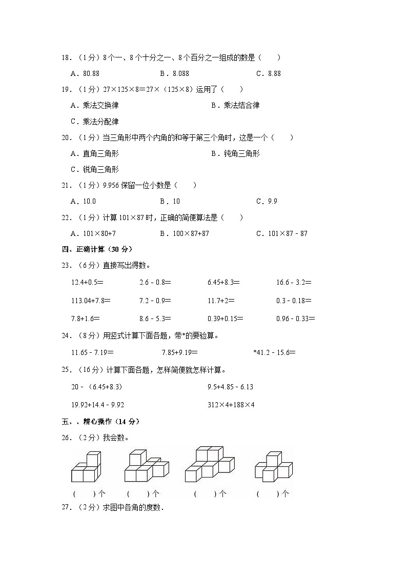 吉林省通化市集安市2020-2021学年四年级下学期期末数学试卷02