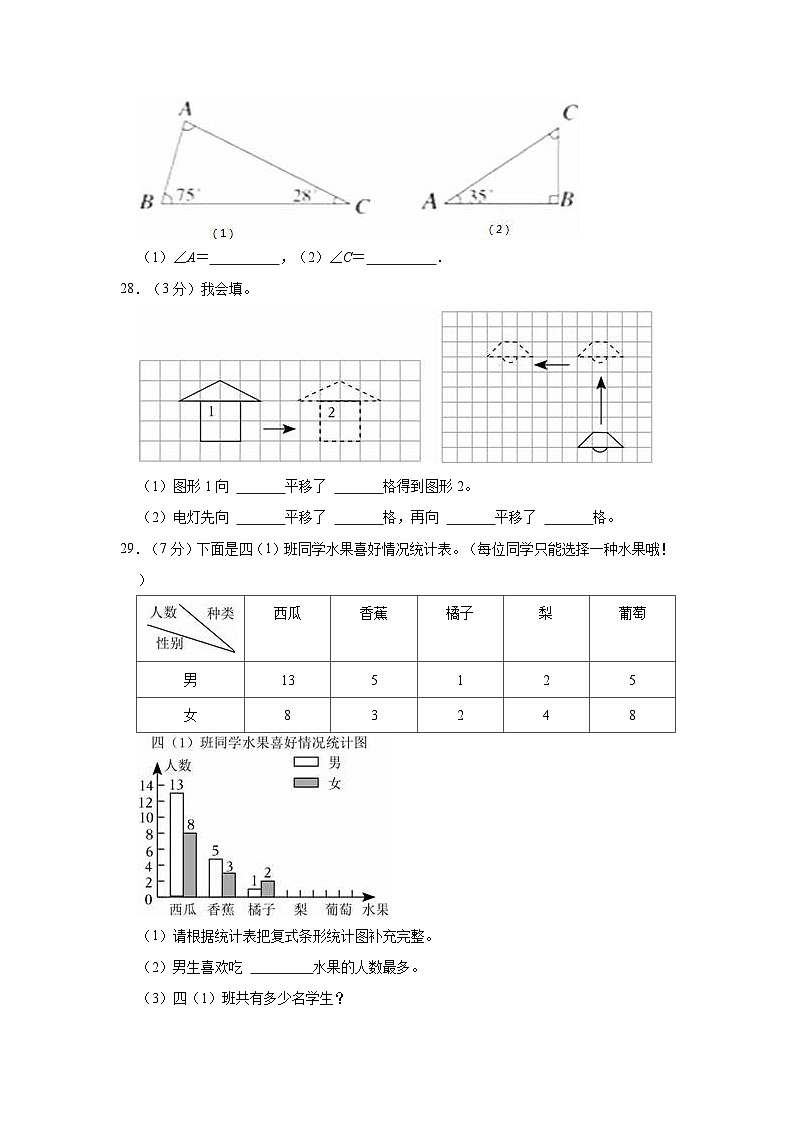 吉林省通化市集安市2020-2021学年四年级下学期期末数学试卷03