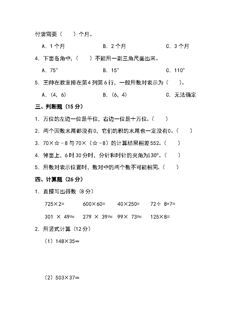 期中测试（试题）-四年级上册数学北京版第2页