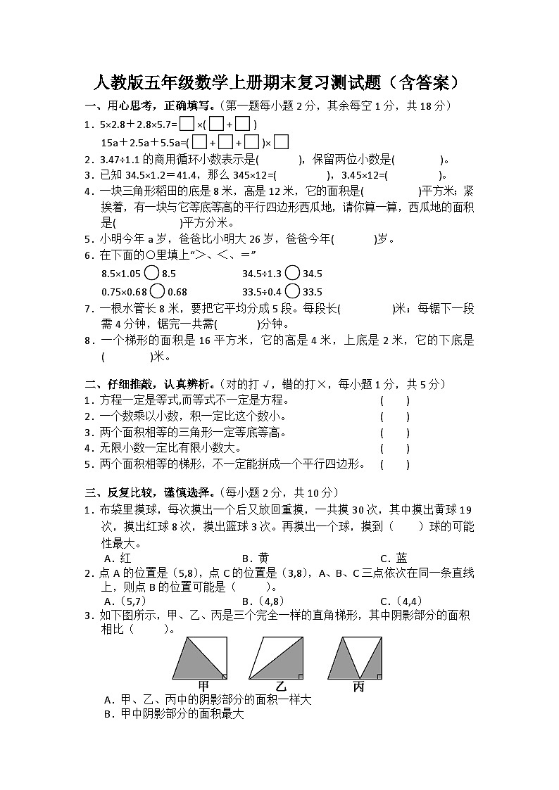 人教版五年级数学上册期末复习测试题（含答案）第1页