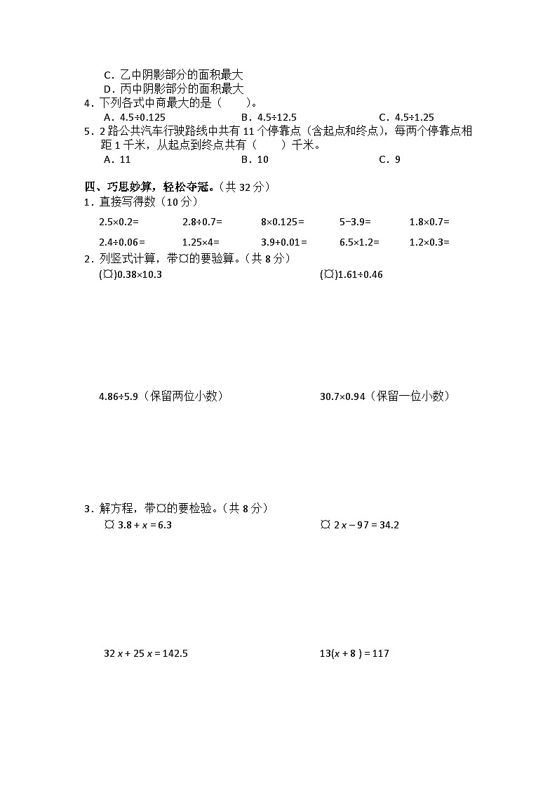 人教版五年级数学上册期末复习测试题（含答案）第2页