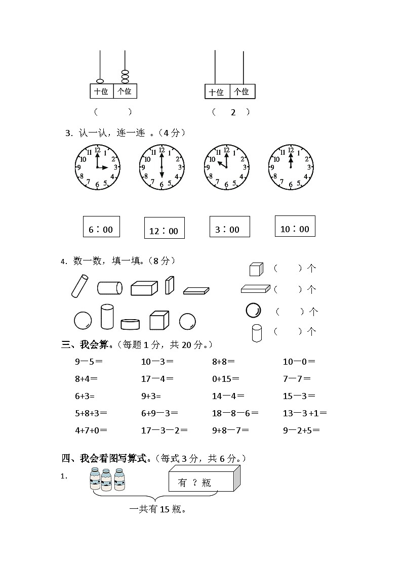 人教版一年级数学上册期末复习测试题（含答案）第2页