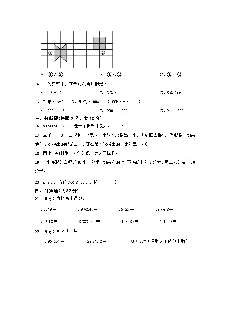 人教版五年级数学上册期末复习测试题（含答案）02