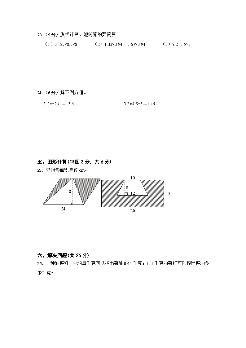 人教版五年级数学上册期末复习测试题（含答案）03
