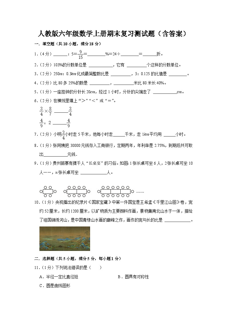 人教版六年级数学上册期末复习测试题（含答案）第1页