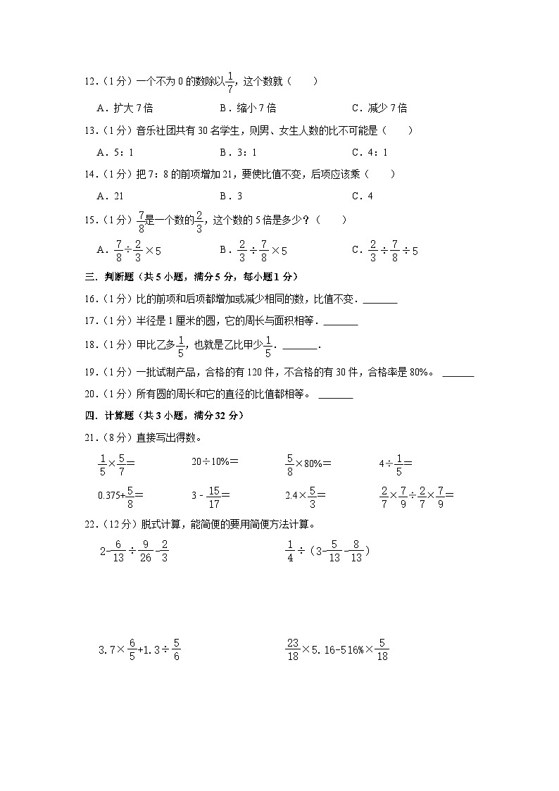 人教版六年级数学上册期末复习测试题（含答案）第2页