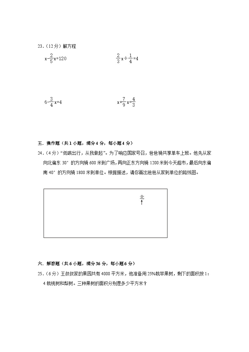 人教版六年级数学上册期末复习测试题（含答案）第3页