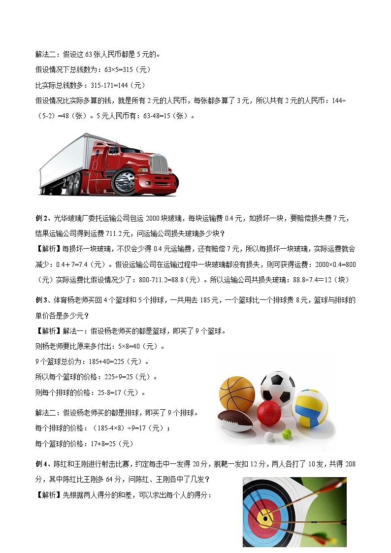 四年级奥数—— 假设法解题（剖析版）第2页