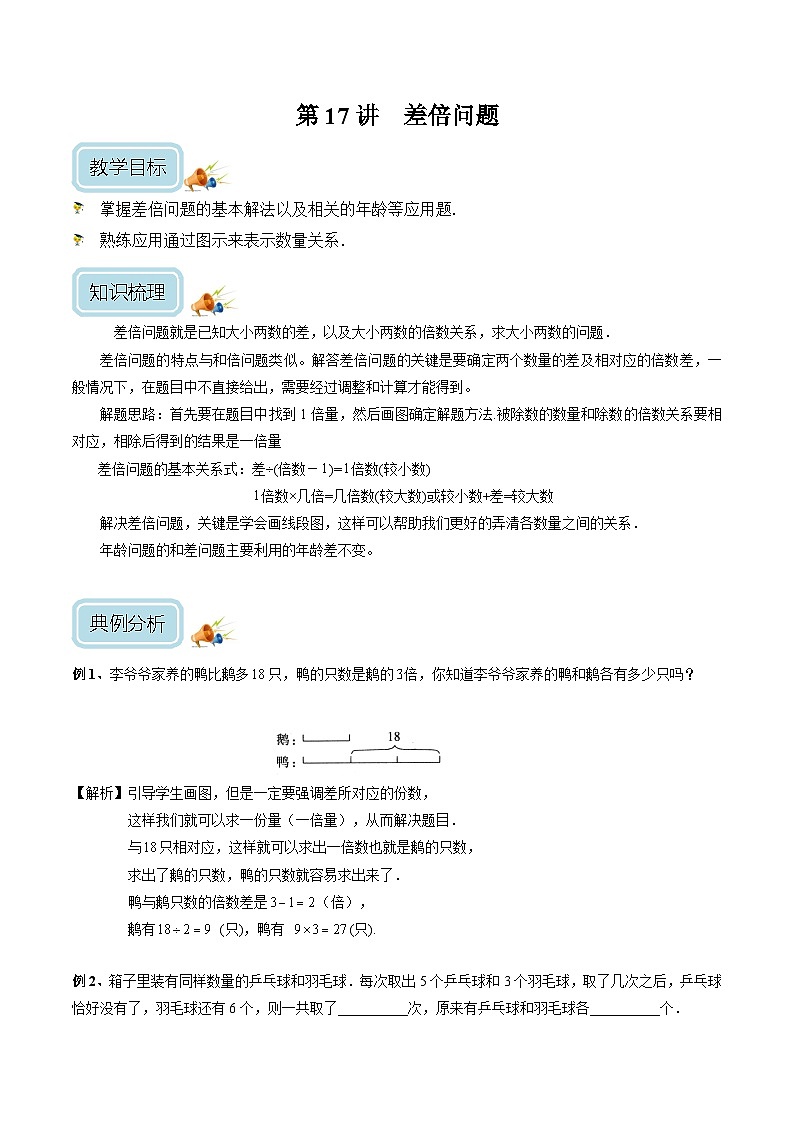 四年级奥数——差倍问题（剖析版）01