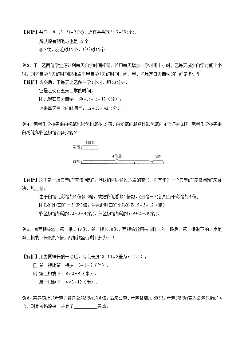 四年级奥数——差倍问题（剖析版）02