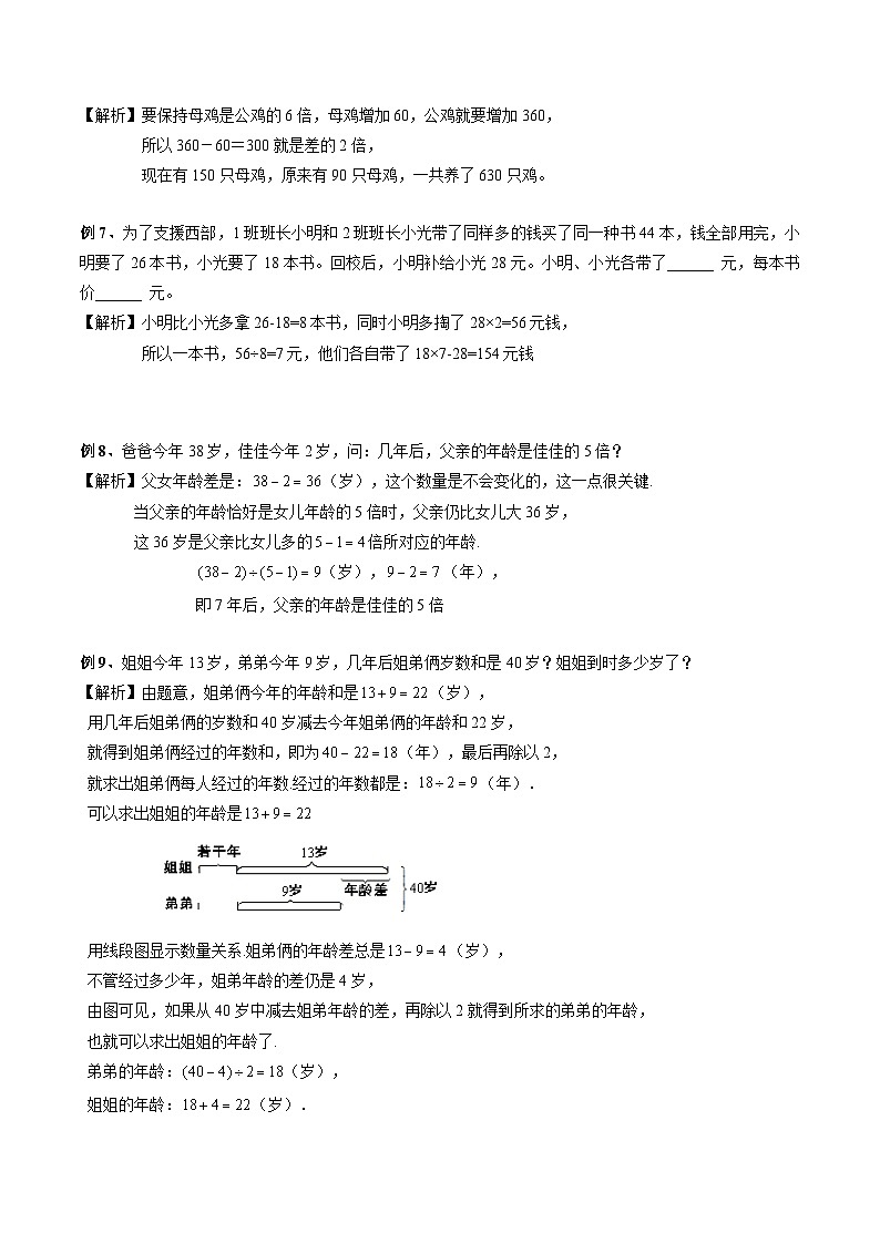 四年级奥数——差倍问题（剖析版）03