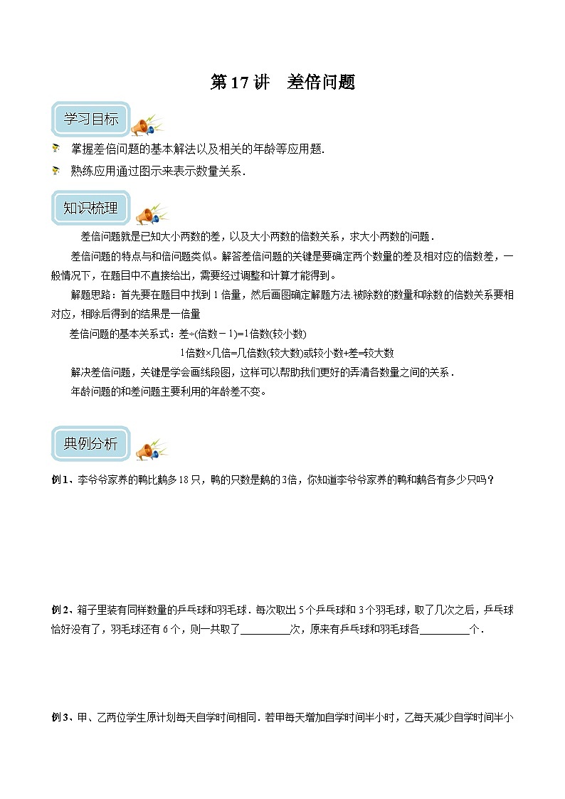 四年级奥数——差倍问题（学生版）01