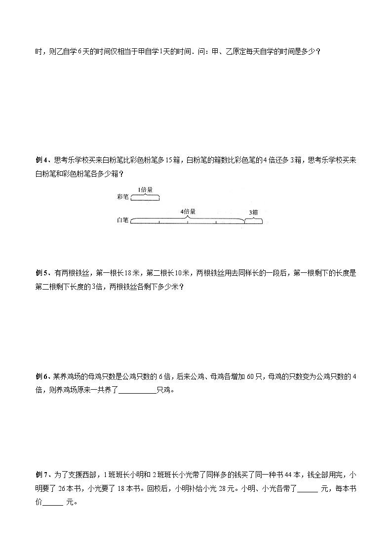 四年级奥数——差倍问题（学生版）02