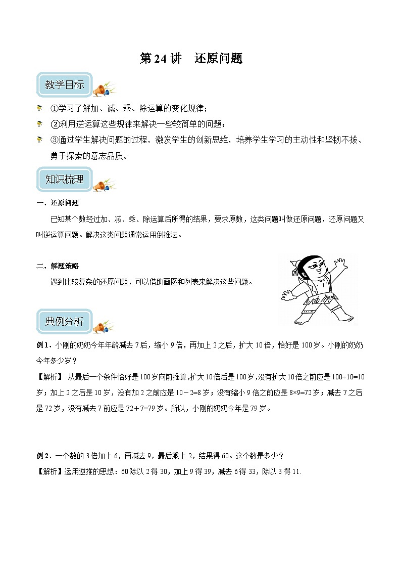 四年级奥数——还原问题（剖析版）第1页