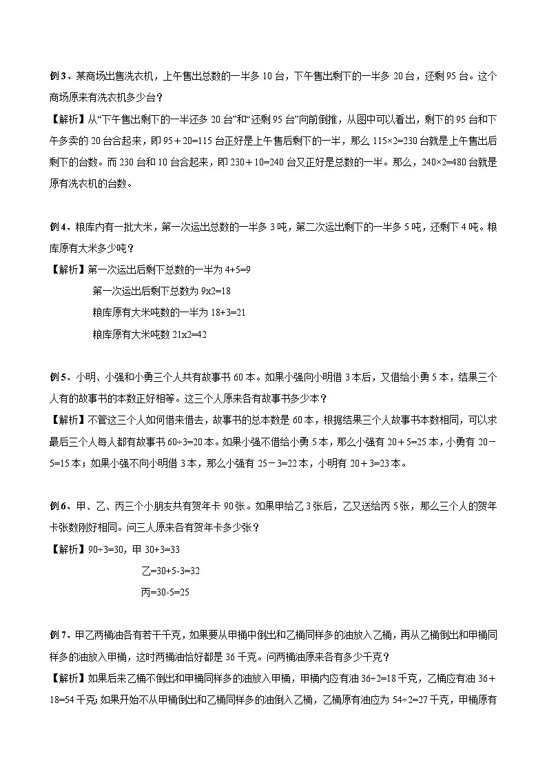 四年级奥数——还原问题（剖析版）第2页