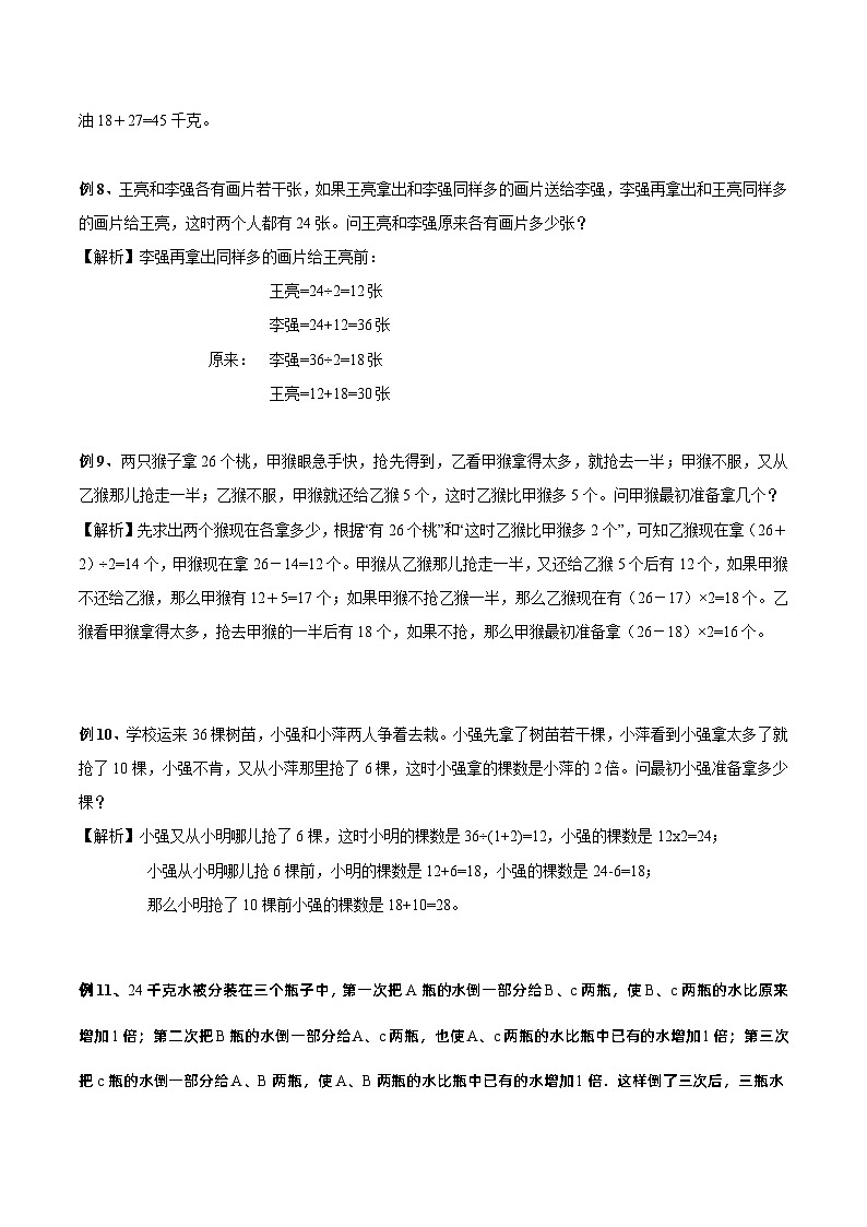 四年级奥数——还原问题（剖析版）第3页