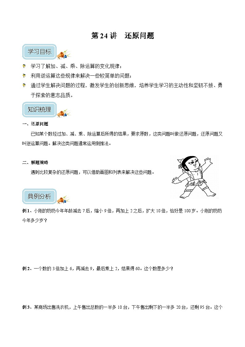 四年级奥数——还原问题（学生版）第1页