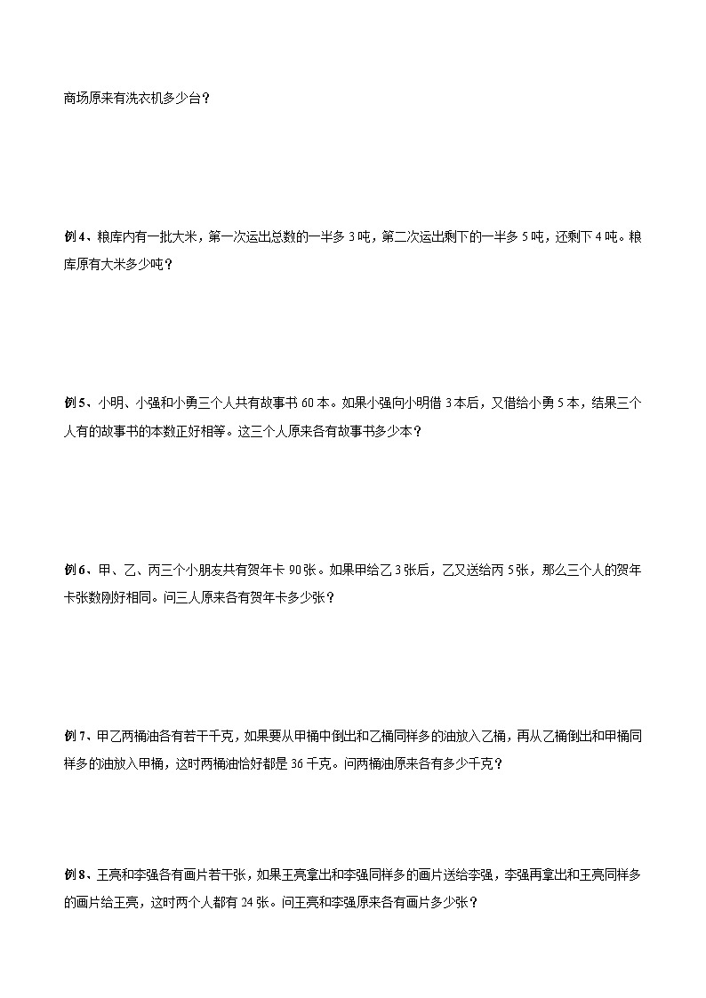 四年级奥数——还原问题（学生版）第2页