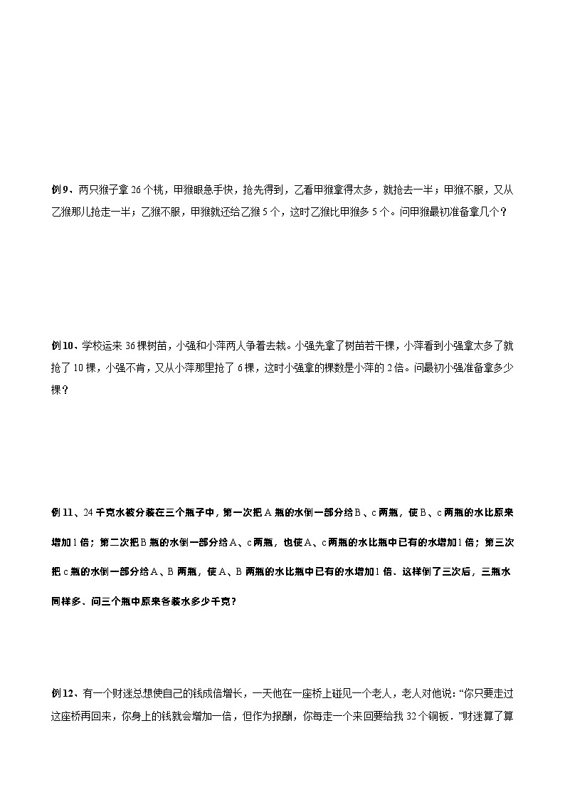 四年级奥数——还原问题（学生版）第3页