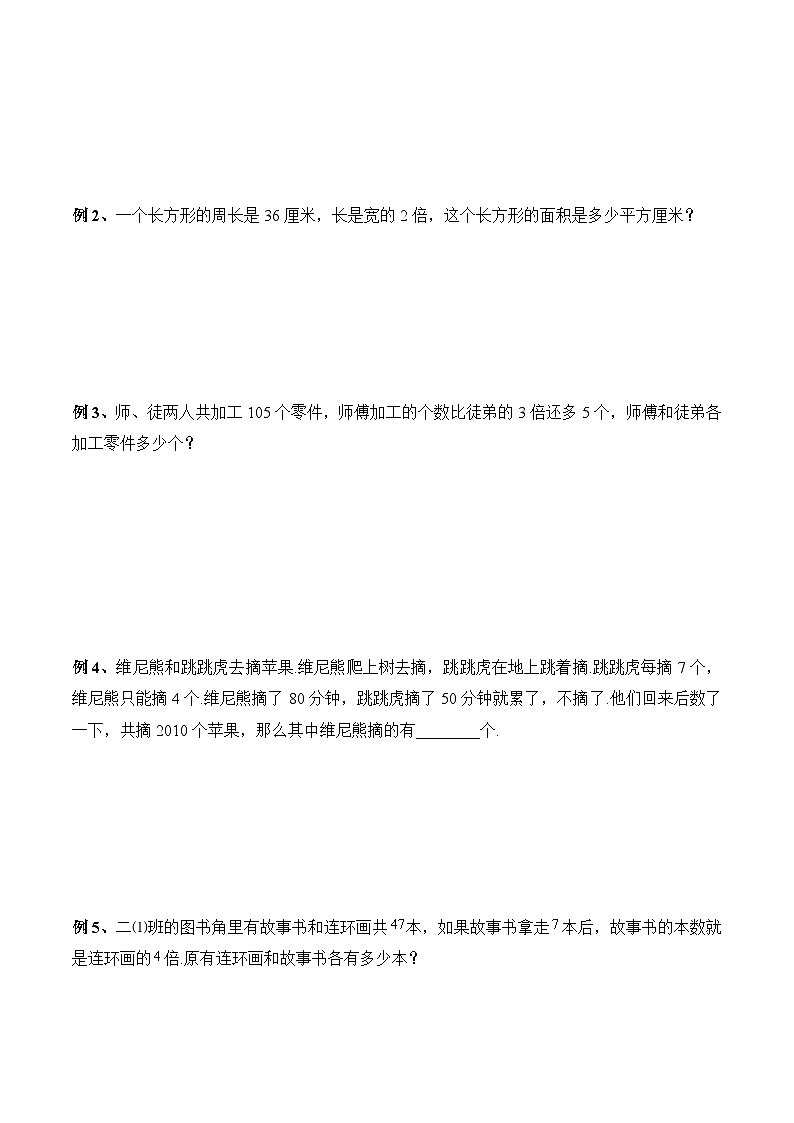 四年级奥数——和倍问题（学生版）第2页