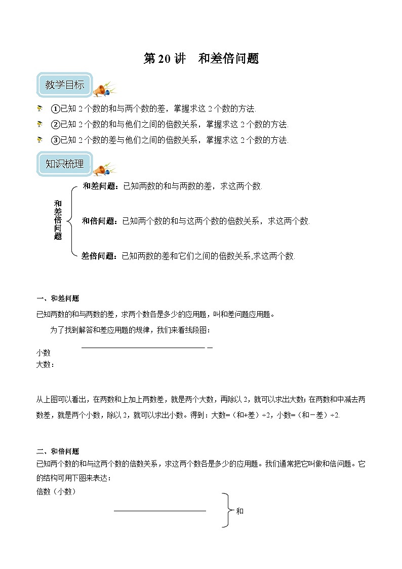四年级奥数——和差倍问题（剖析版）第1页