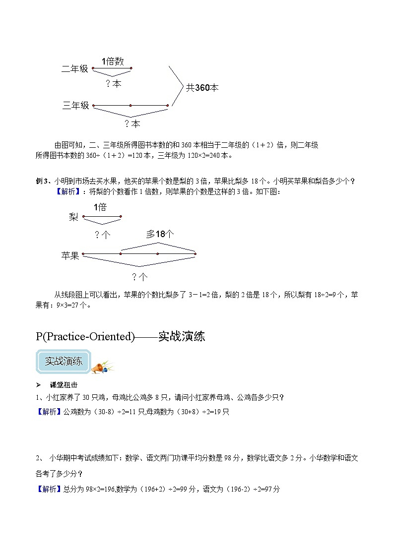 四年级奥数——和差倍问题（剖析版）第3页
