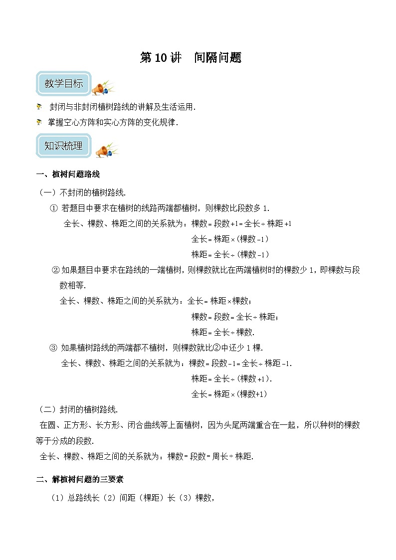 四年级奥数——间隔问题（剖析版）01