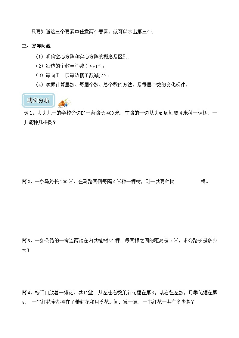 四年级奥数——间隔问题（学生版）02