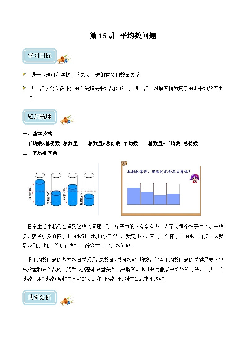 四年级奥数——平均数问题（学生版）第1页