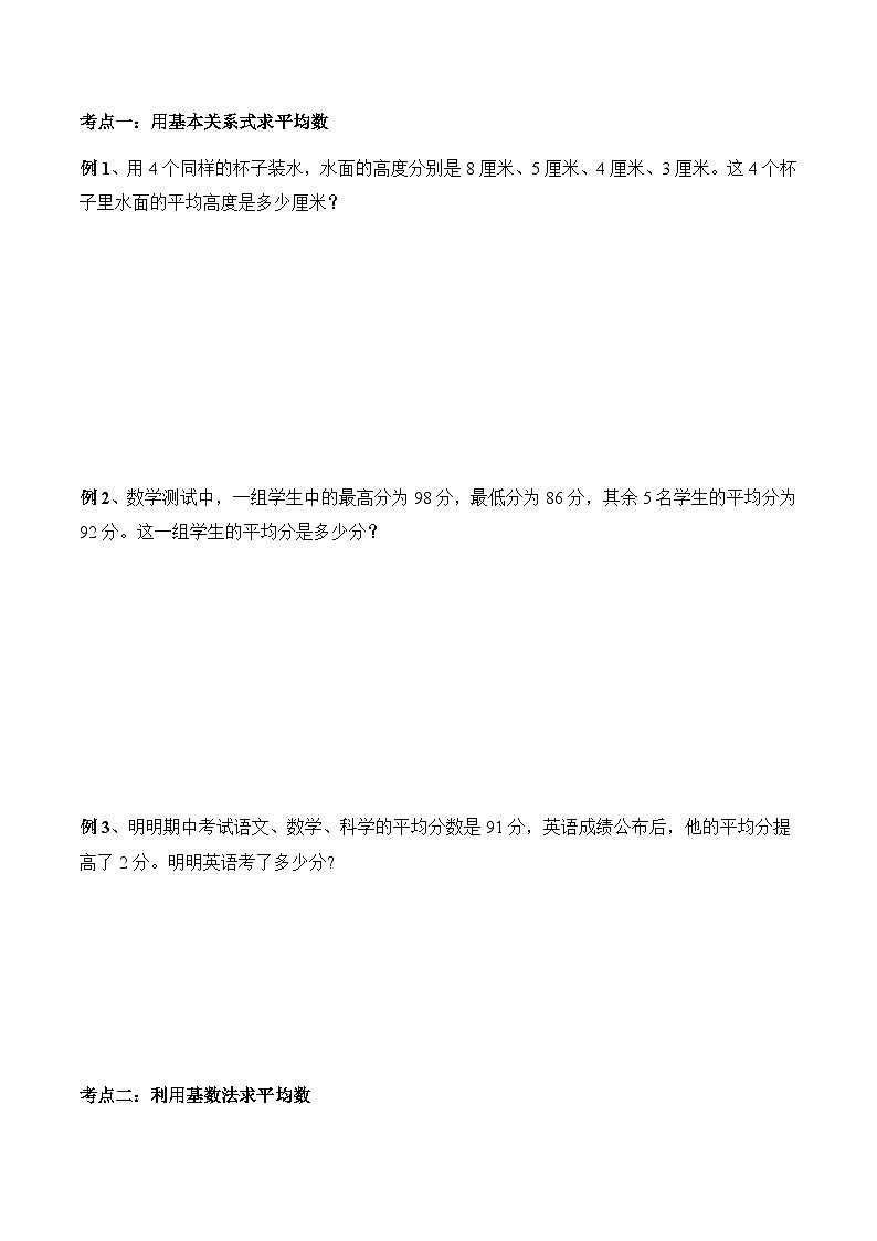 四年级奥数——平均数问题（学生版）第2页