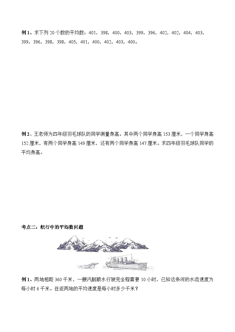四年级奥数——平均数问题（学生版）第3页